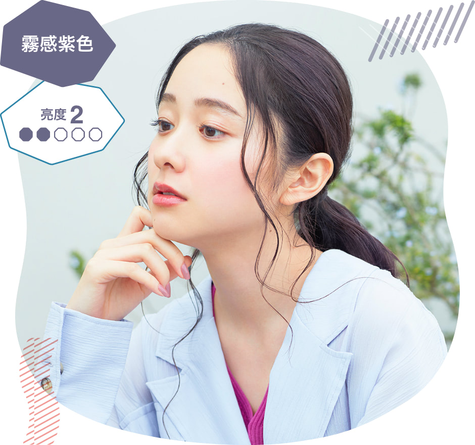霧感紫色