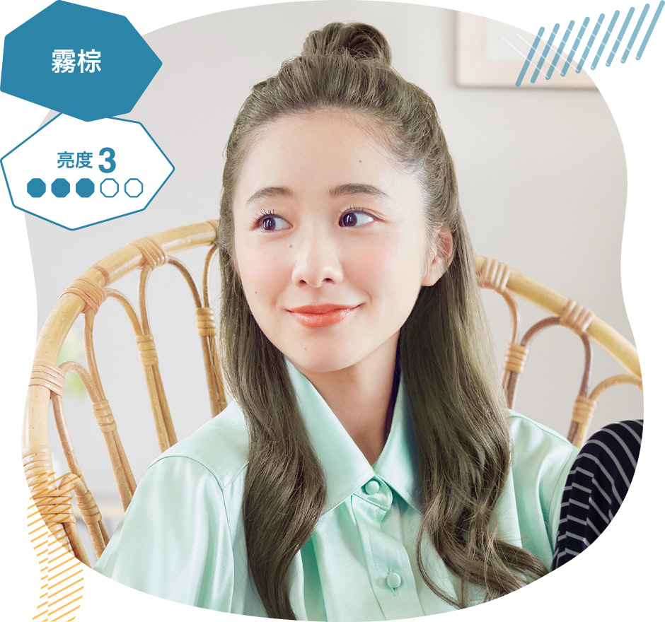 霧棕