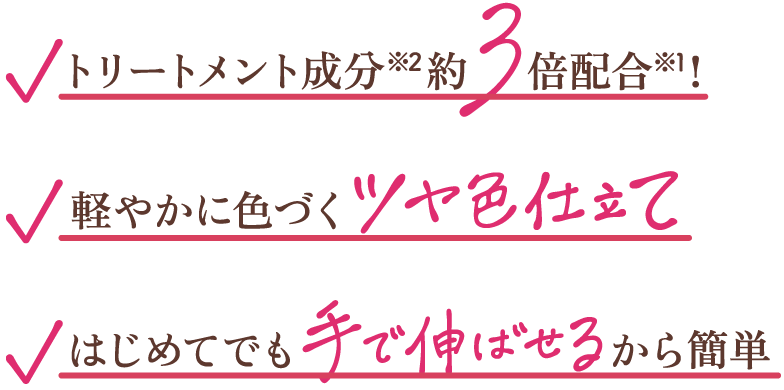 ビューティラボ カラーセラム「わたしいろ」はトリートメント成分約3倍配合で艶やかに色づき、手で伸ばせるから初心者でも簡単に染められます。