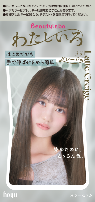 ビューティラボ カラーセラム「わたしいろ」 ラテグレージュのパッケージ画像で、おしゃれなグレージュにセルフで染まります。